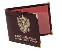 Обложка на удостоверение Мастера спорта России Обложка на удостоверение Мастера спорта России
