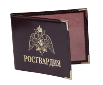 Обложка для удостоверения Росгвардия Обложка для удостоверения Росгвардия