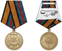 Медаль За укрепление боевого содружествами РФ (образец 2017 г.)