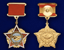 Знак Воину-Интернационалисту СССР (в футляре)