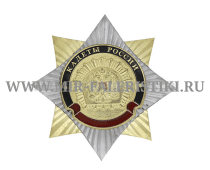 Орден звезда Кадеты России