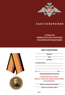 Медаль Карбышев Д.М. Герой Советского Союза Генерал-лейтенант инженерных войск
