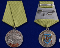 Медаль Рыболовные Войска Сом