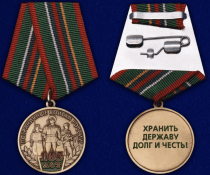 Юбилейная Медаль 105 лет Пограничным войскам России