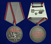 Медаль За Отвагу (Участник СВО)