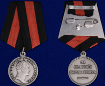 Медаль За Спасение Погибавших Николай 1