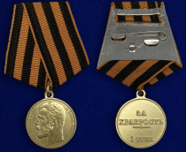 Медаль За Храбрость 1 степени Николай 2