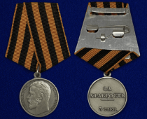 Медаль За Храбрость 3 степени Николай 2