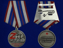 Медаль Труженику тыла (СВО)