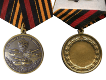 Памятная Медаль Танковые Войска (За Службу)