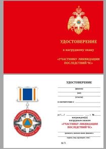 Знак Участнику Ликвидации Последствий ЧС