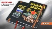 Блокнот для записей "Танковые войска"