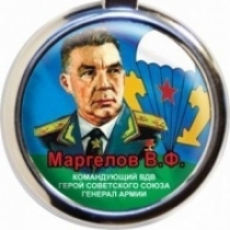 Брелок ВДВ Маргелов В.Ф.