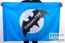 Флаг Спецназ ГРУ (90х135 см)