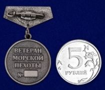 Фрачник Ветеран Морской Пехоты