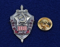 Фрачный Знак 100 лет КГБ ФСБ