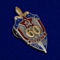 Фрачный Знак 60 Лет ВЧК-КГБ 1917-1977