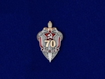 Фрачный Знак 70 Лет ВЧК-КГБ 1917-1987