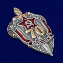 Фрачный Знак 70 Лет ВЧК-КГБ 1917-1987