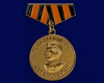 Фрачный Знак Медаль За Победу над Германией