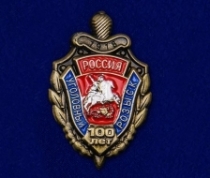 Фрачный Знак Уголовный Розыск Россия 100 лет