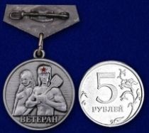 Фрачный Знак Ветеран Банных войск