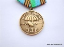 МЕДАЛЬ ВЕТЕРАН ВДВ ЗА РАТНУЮ СЛУЖБУ