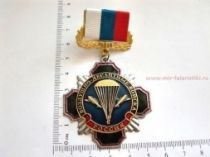 ЗНАК ВОЗДУШНО-ДЕСАНТНЫЕ ВОЙСКА РОССИЯ ВДВ