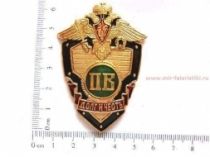 ЗНАК ДОЛГ И ЧЕСТЬ ПОГРАНИЧНЫЕ ВОЙСКА