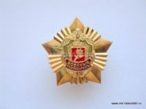 ЗНАК ВОЕННЫЕ КОМИССАРИАТЫ 95 ЛЕТ