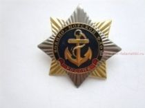 ЗНАК ВОЕННО-МОРСКОЙ ФЛОТ РОССИЯ