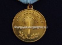 Медаль Г.И.Речкалов 1920-1990 Асы Советской Авиации