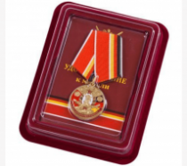 Медаль ГСВГ 1945-1994 (в футляре)