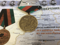 Юбилейная медаль 35 лет Вывода Войск из Афганистана