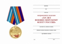 Медаль 325 лет ВМФ России