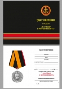 Медаль За Службу в Морской Пехоте (в футляре)