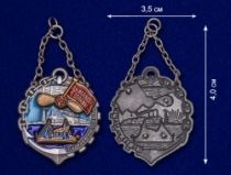 Знак За индустриализацию страны