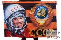 Георгиевский Флаг (Гагарин СССР) 90х135 см