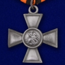 Георгиевский крест 4 степени с лавровой ветвью (памятный муляж)
