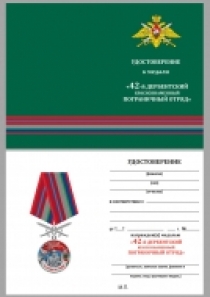 Медаль "За службу в Дербентском пограничном отряде"