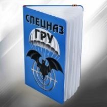 Лучший блокнот для записей "Спецназ ГРУ"