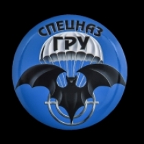 Сувенирный значок «Спецназ ГРУ»