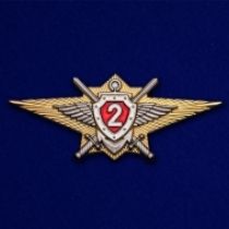 Знак Росгвардии "Классная квалификация" (специалист 2-го класса)