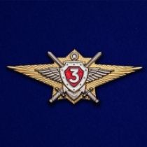 Знак Росгвардии "Классная квалификация" (специалист 3-го класса)