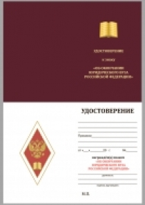 Знак Об окончании юридического ВУЗа РФ