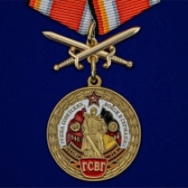 Памятная медаль ГСВГ (с мечами)