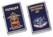 Бензиновая зажигалка «МВД, Полиция»