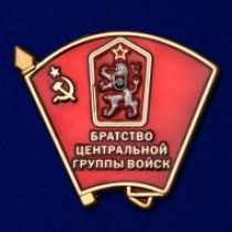 Набор наград "Центральная группа войск" (ЦГВ)