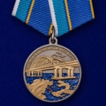 Набор медалей "За строительство Крымского моста"