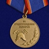 Набор медалей МЧС "За отвагу на пожаре"